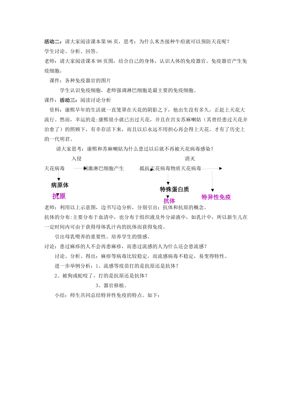 八年级生物下册 第十单元 健康地生活 第二十五章 疾病与免疫 第三节 免疫教案1（新版）苏教版-（新版）苏教版初中八年级下册生物教案_第3页