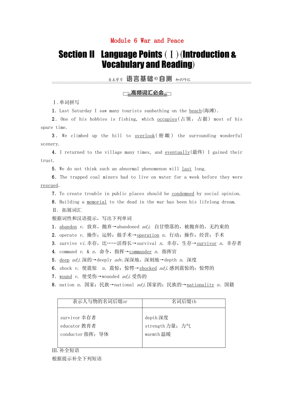 高中英语 Module 6 War and Peace Section Ⅱ Language Points（Ⅰ）（Introduction  Vocabulary and Reading）（教师用书）教案 外研版选修6-外研版高二选修6英语教案_第1页