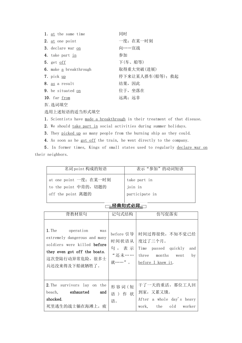 高中英语 Module 6 War and Peace Section Ⅱ Language Points（Ⅰ）（Introduction  Vocabulary and Reading）（教师用书）教案 外研版选修6-外研版高二选修6英语教案_第2页