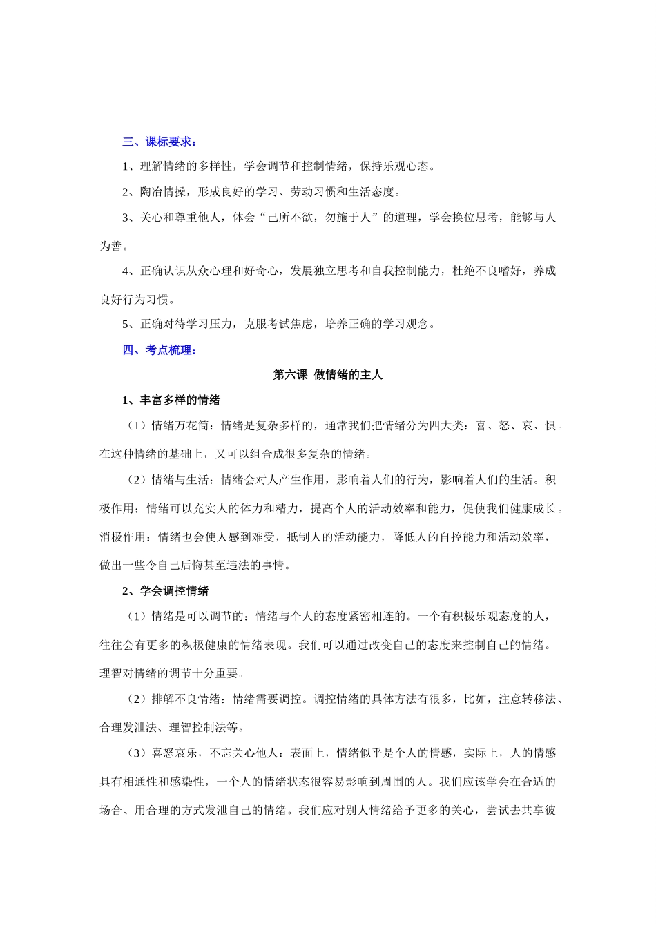七年级政治上册第三单元 过富有情趣的生活教案人教版_第2页