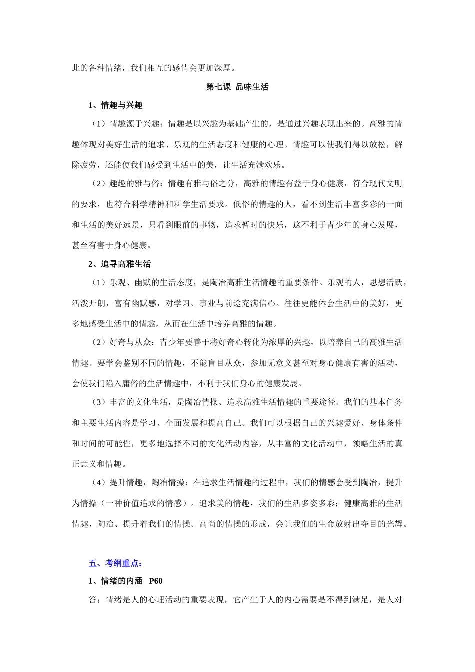 七年级政治上册第三单元 过富有情趣的生活教案人教版_第3页