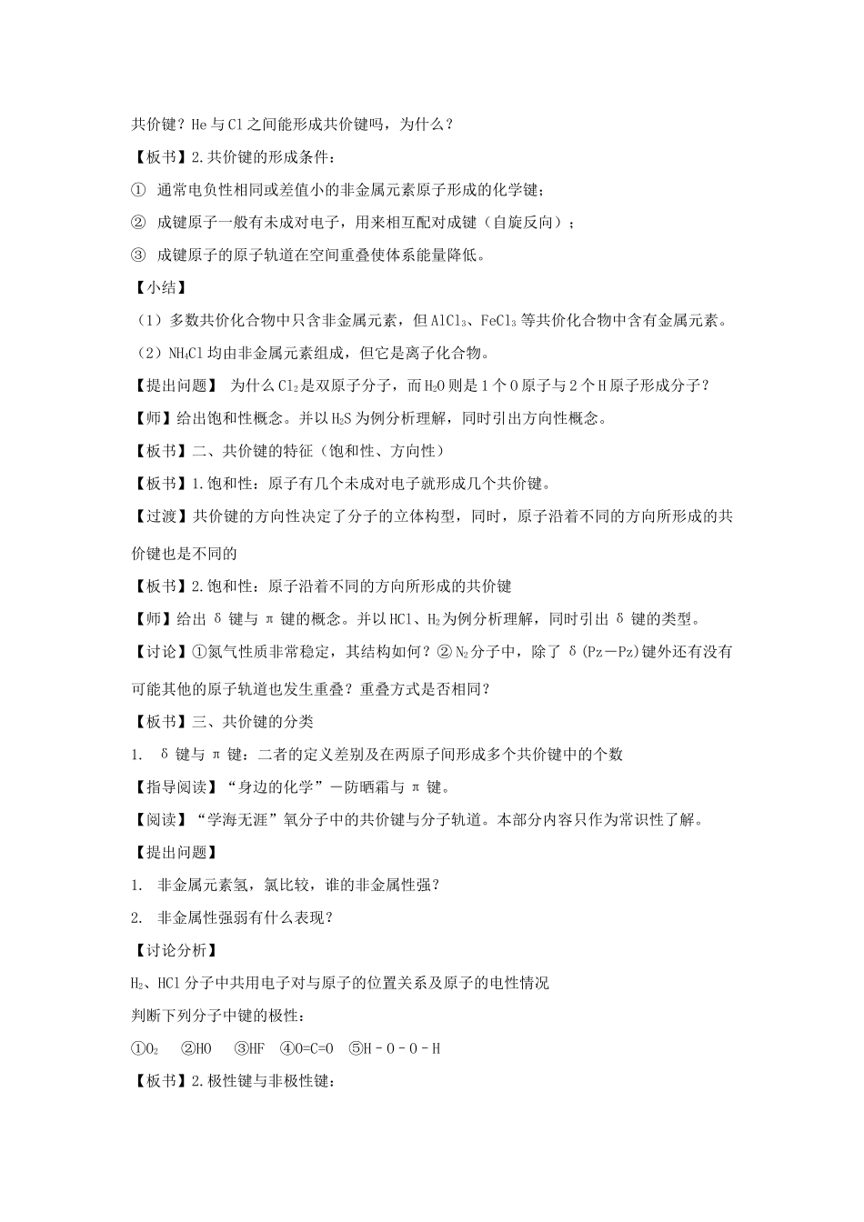 高中化学 第2章 化学键与分子间作用力 2.1 共价键模型（第1课时）教案 鲁科版选修3-鲁科版高中选修3化学教案_第2页