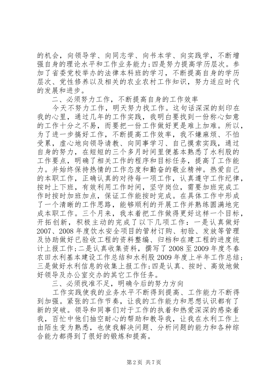 关于水利工作学习心得体会_第2页