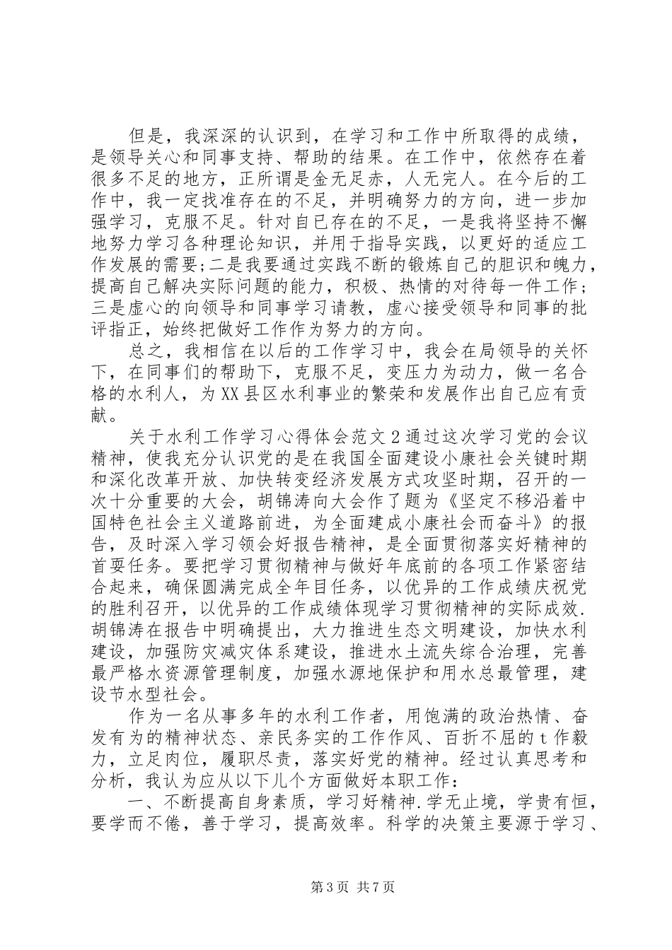 关于水利工作学习心得体会_第3页
