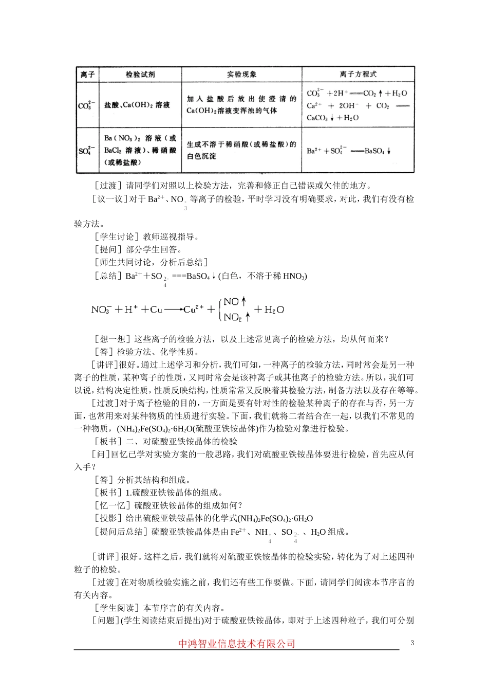 高中化学 （大纲版）第三册 第六单元  化学实验方案的设计  第三节物质检验实验方案的设计(第一课时)_第3页