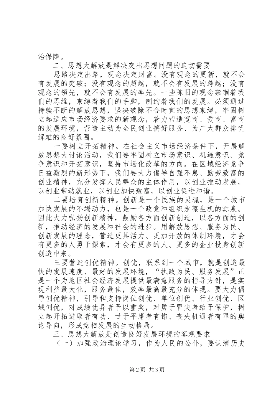 思想大解放促作风大转变讨论活动心得体会_第2页