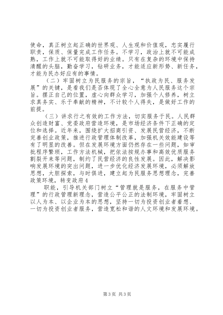 思想大解放促作风大转变讨论活动心得体会_第3页