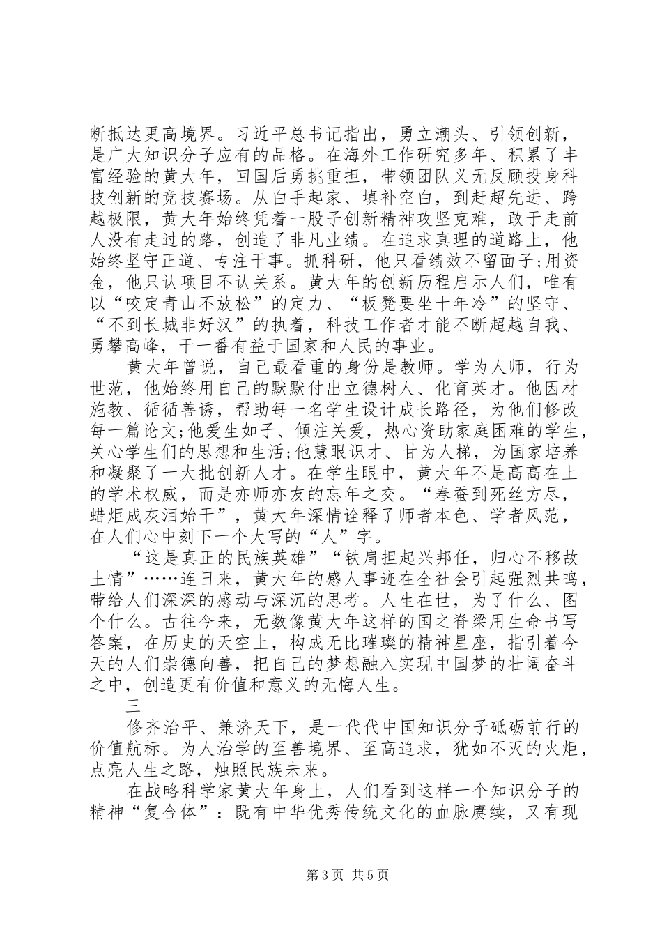 学习黄大年同志先进事迹心得体会_第3页