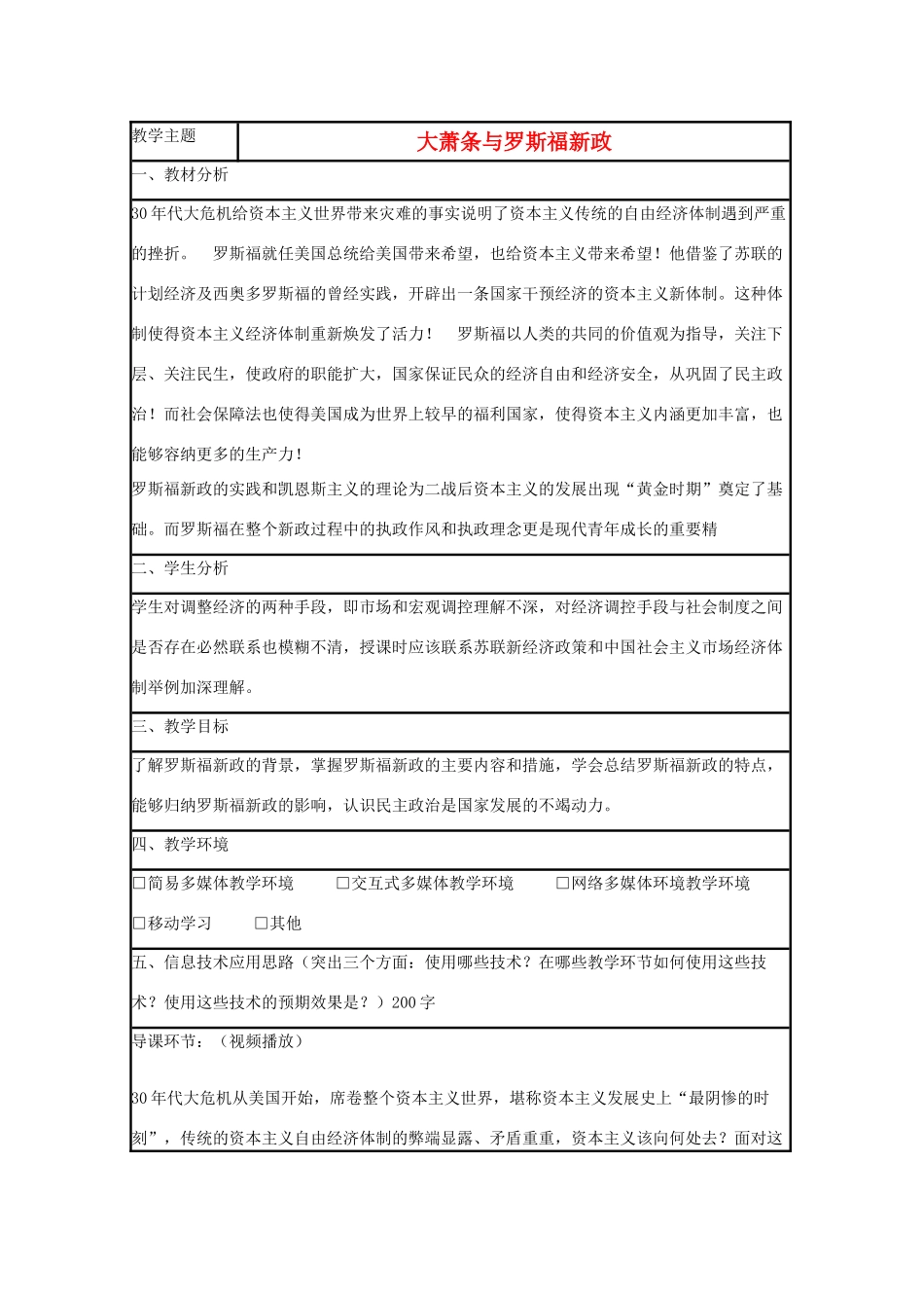 高中历史 第15课 大萧条与罗斯福新政教案6 岳麓版必修2-岳麓版高一必修2历史教案_第1页