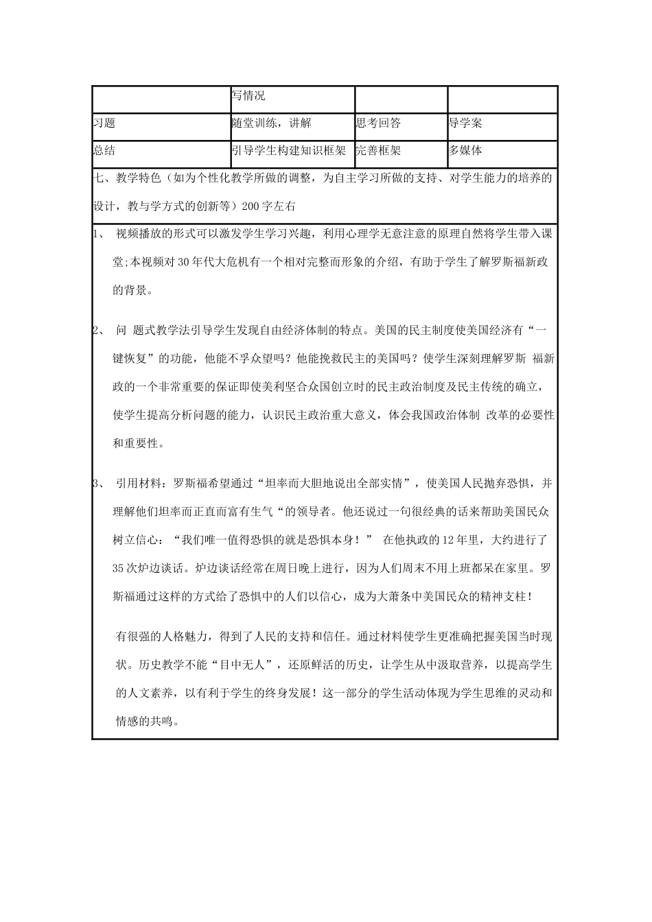 高中历史 第15课 大萧条与罗斯福新政教案6 岳麓版必修2-岳麓版高一必修2历史教案_第3页