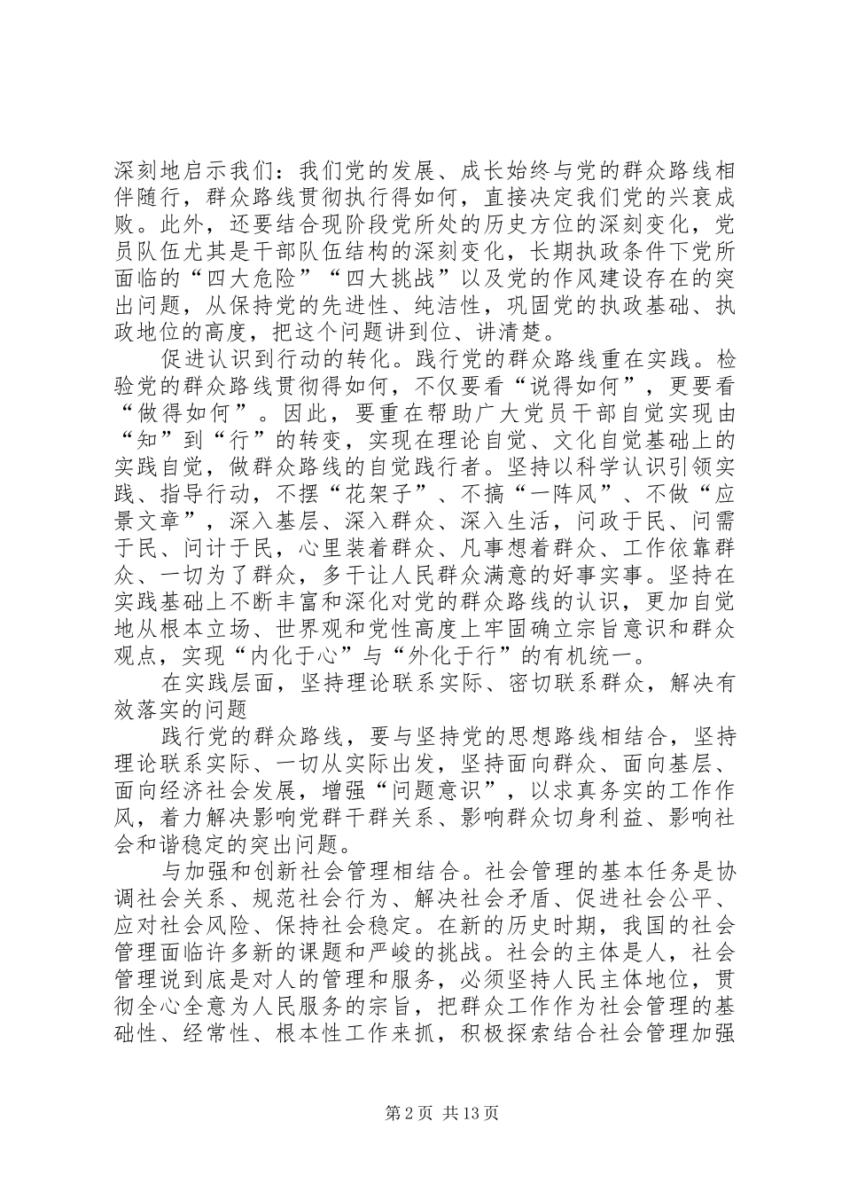 党的群众工作心得体会_第2页