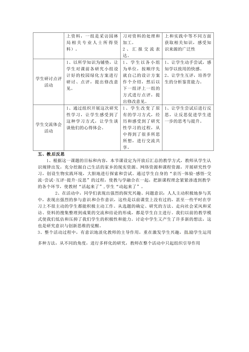 八年级生物下册 26.3《建设美好的家园》教案 苏科版_第3页