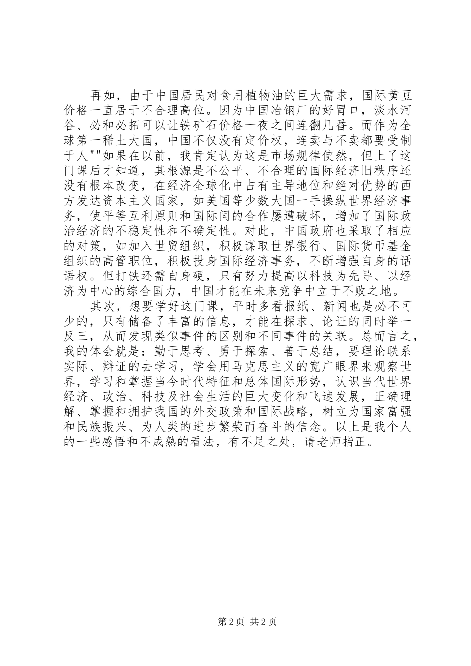 当代政治与经济学习心得_第2页