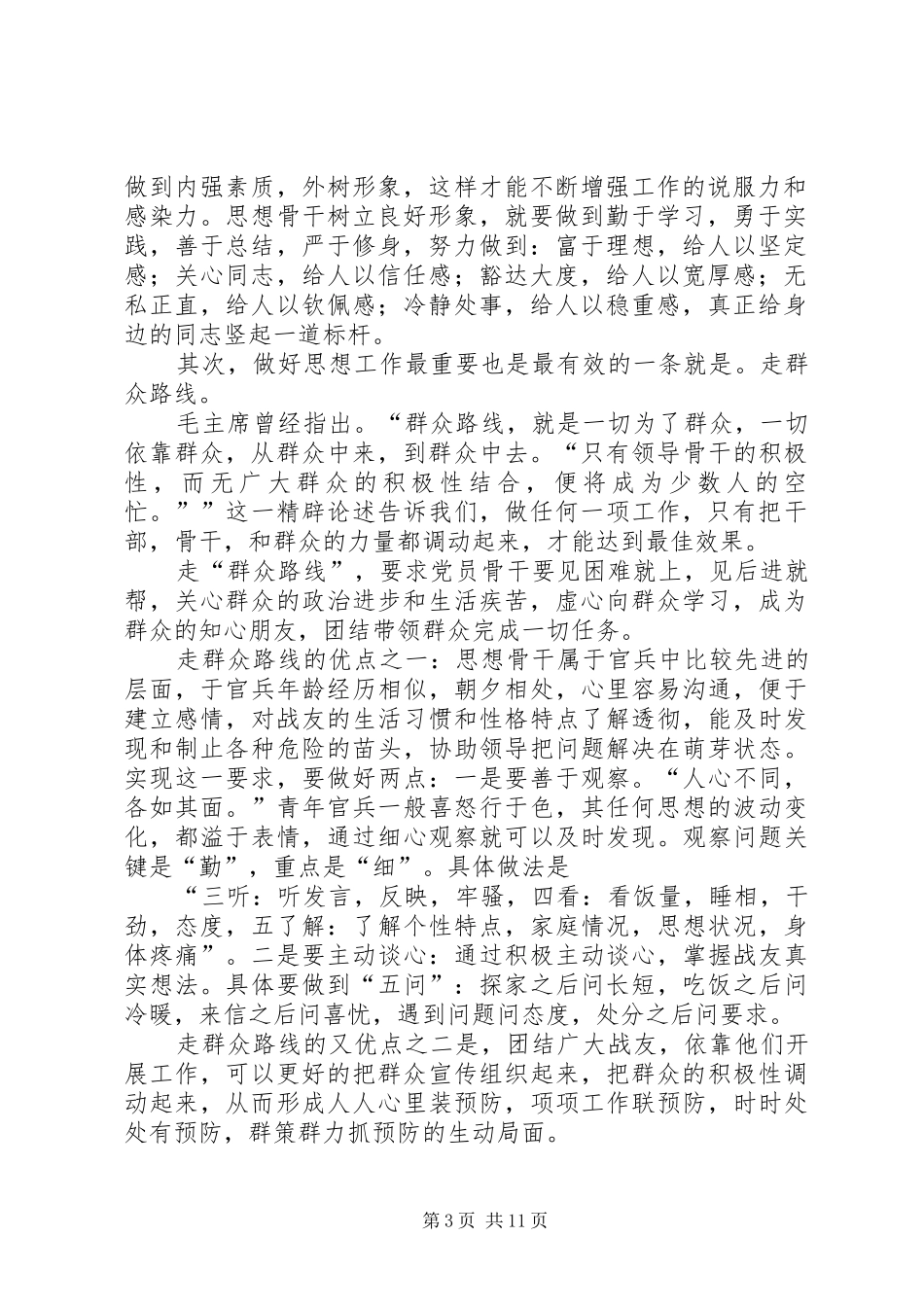 第一篇：思想骨干工作培训心得体会_第3页