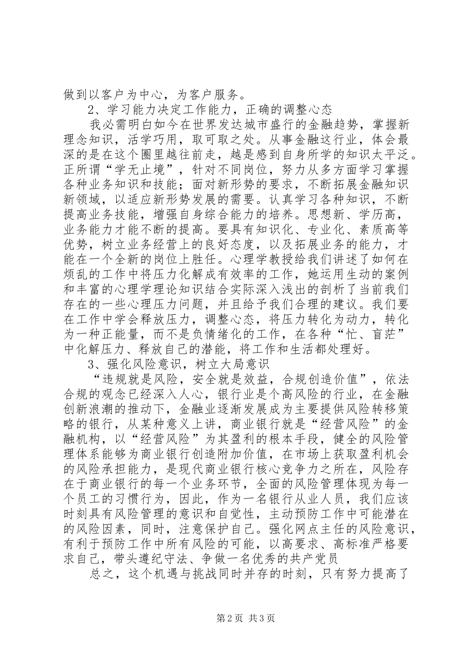 中级英才培训心得_第2页