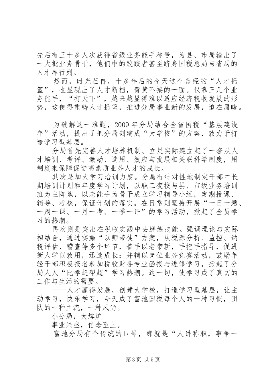 国税开展建设年活动体会_第3页