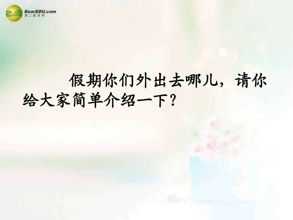 八年级地理下册 第五章 中国的地理差异 第2课时 四大地理区域划分课件 （新版）新人教版_第1页