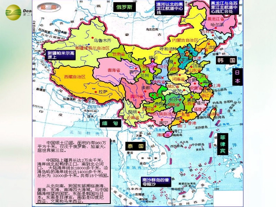 八年级地理下册 第五章 中国的地理差异 第2课时 四大地理区域划分课件 （新版）新人教版_第2页