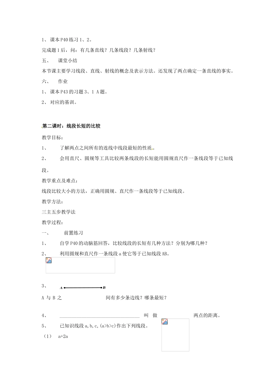 湖南省桑植县十一学校七年级数学下册《3.1 线段、直线、射线》教案 新人教版_第2页