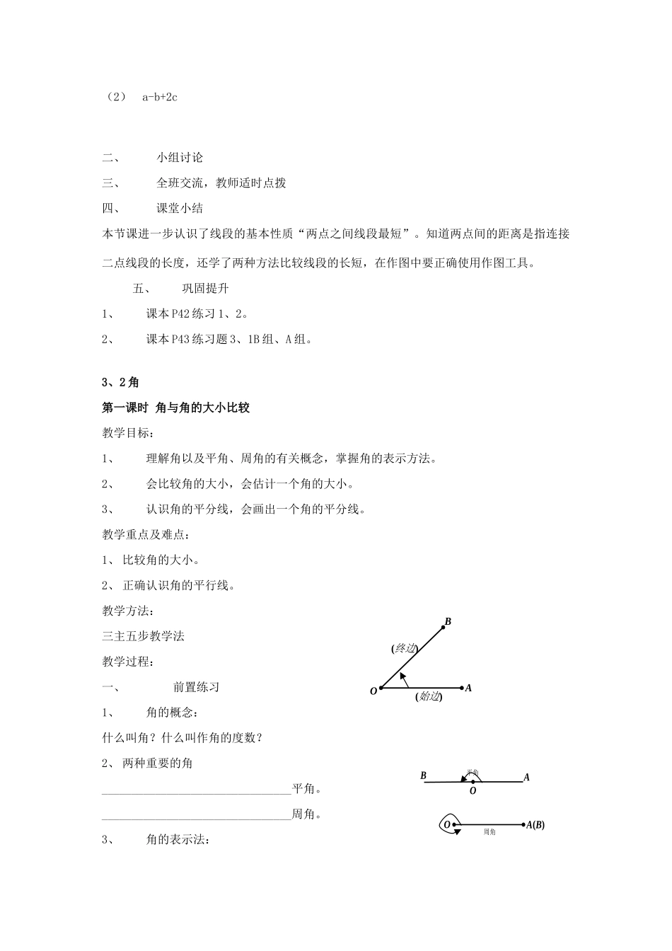 湖南省桑植县十一学校七年级数学下册《3.1 线段、直线、射线》教案 新人教版_第3页