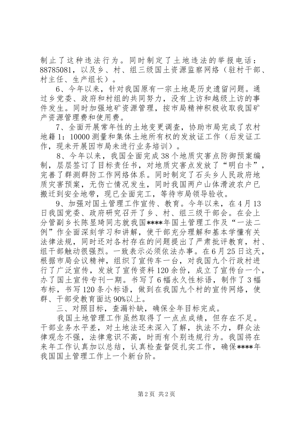 国土局工作心得_第2页