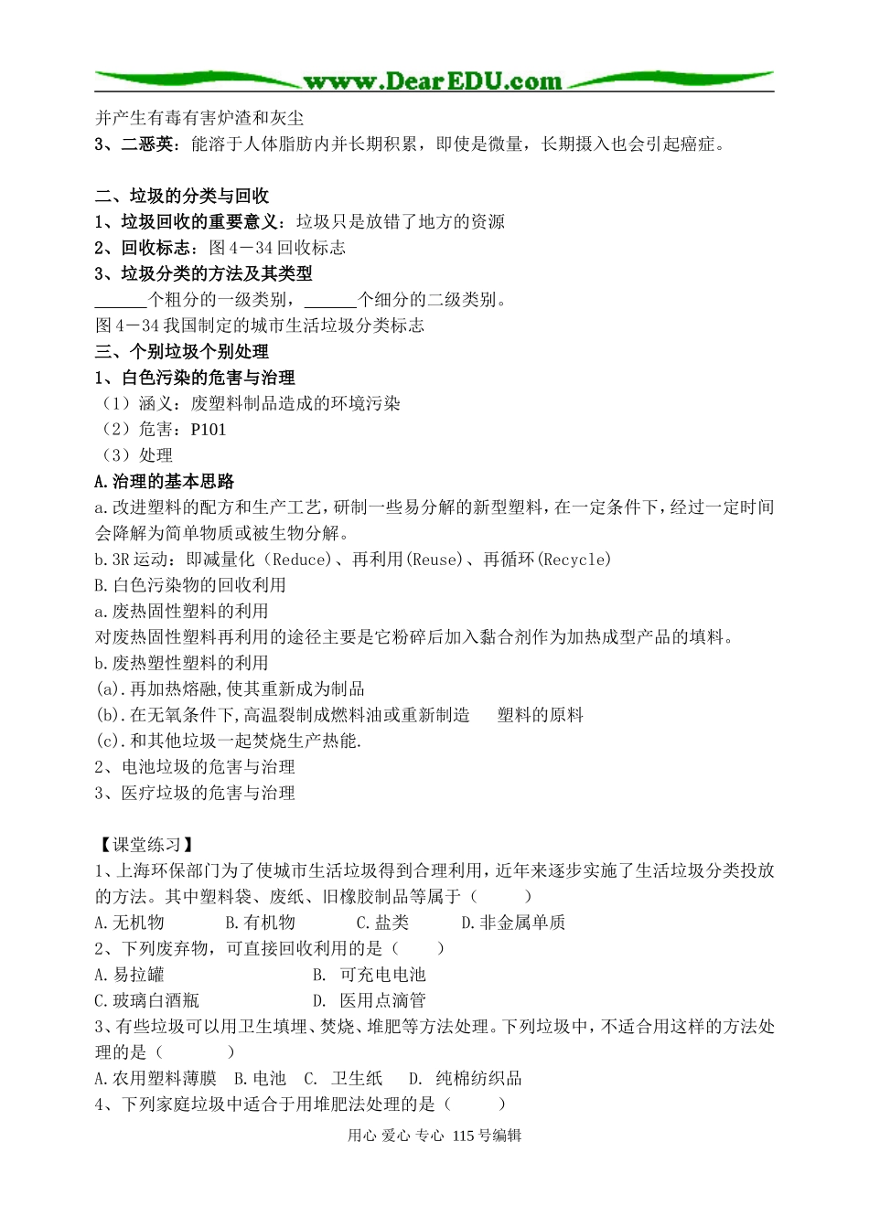 第四章 保护生存环境（第三节）_第2页