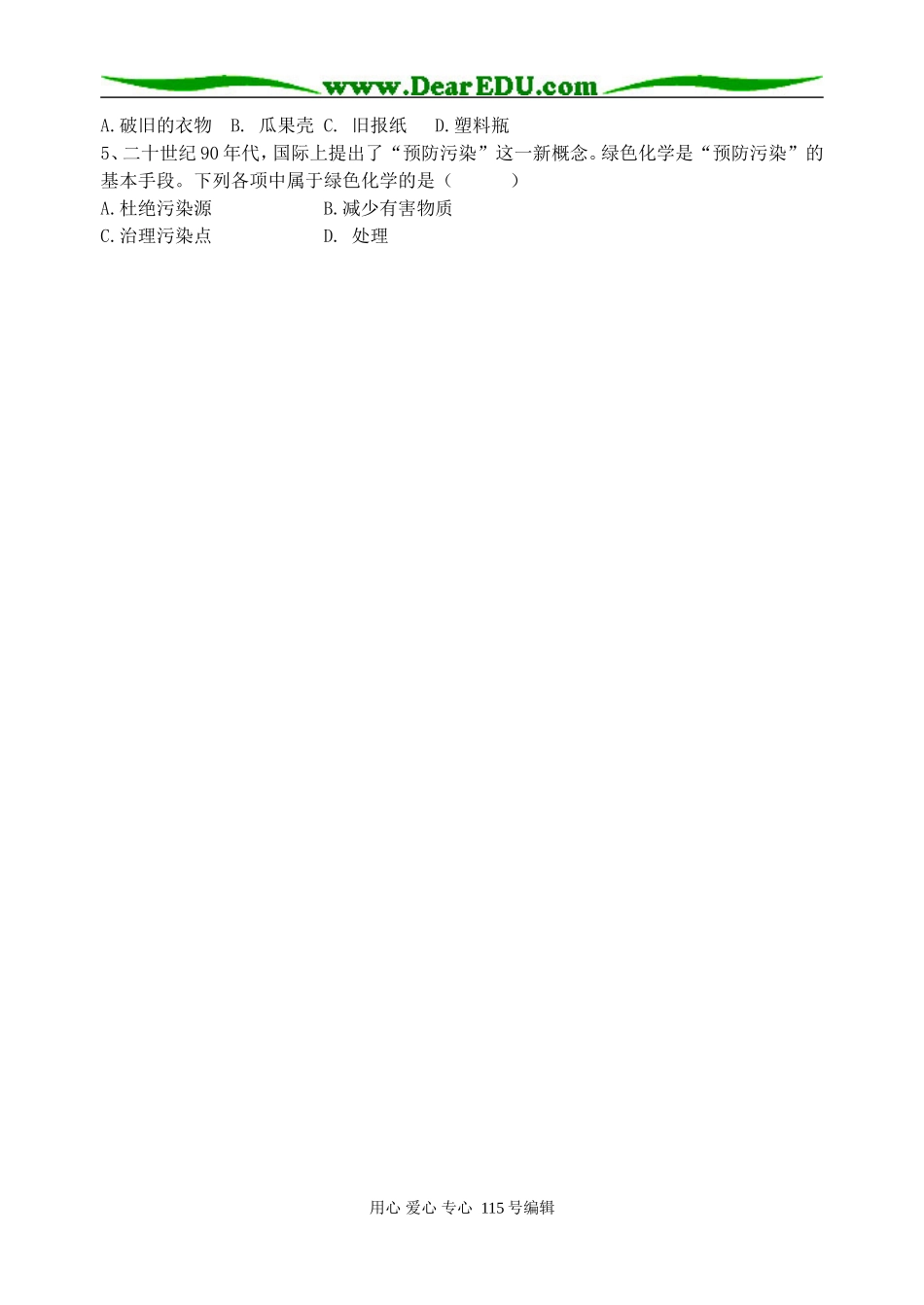 第四章 保护生存环境（第三节）_第3页