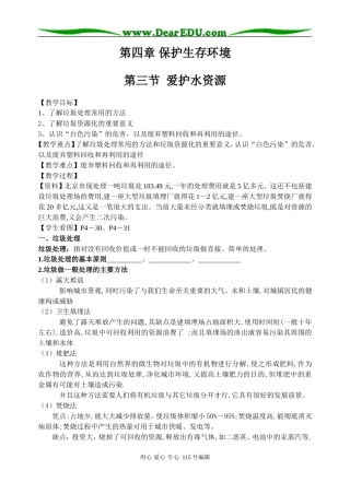 第四章 保护生存环境（第三节）