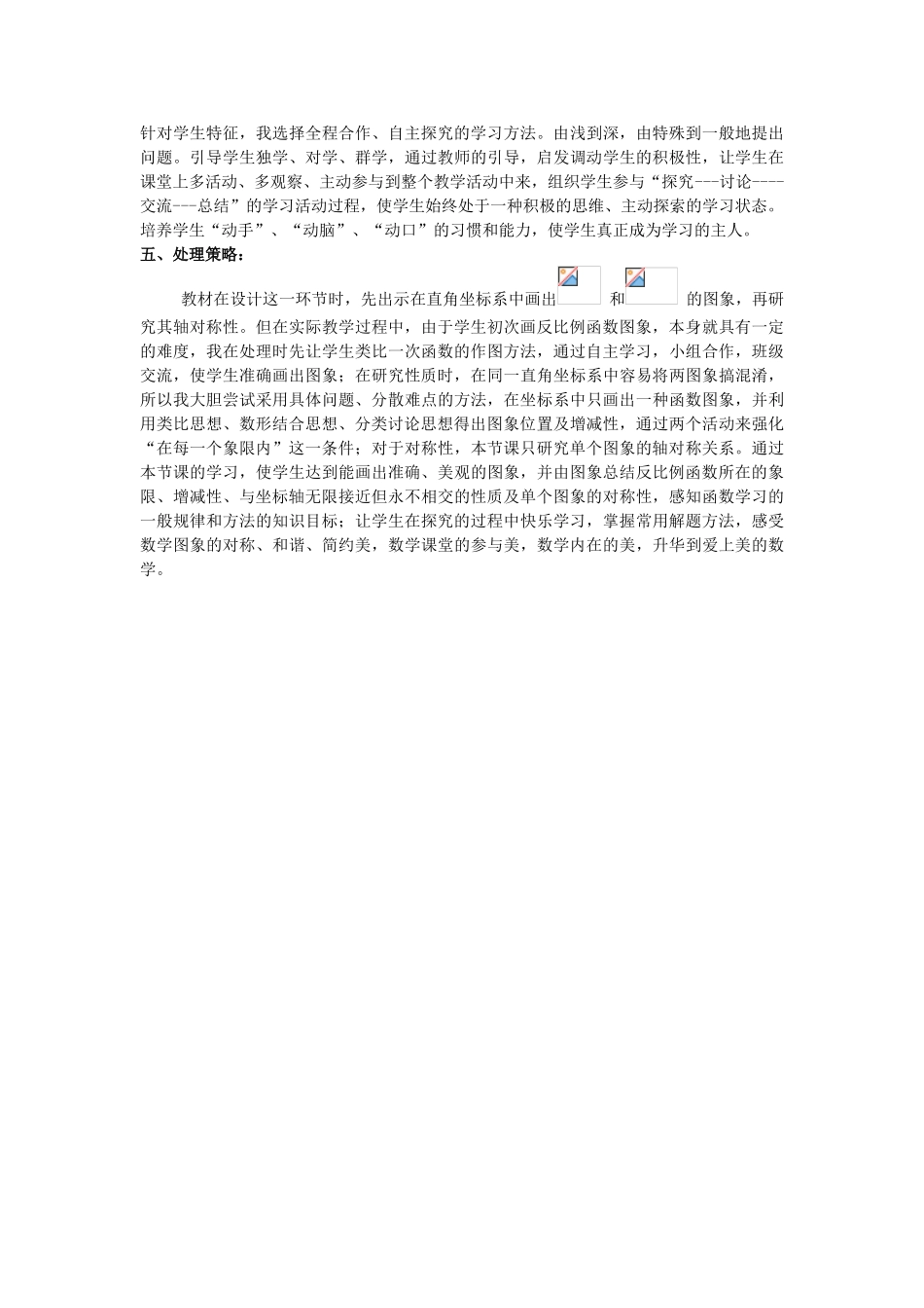 河南省灵宝市第四初级中学八年级数学下册 17.1.2 反比例函数的图象和性质教学设计2 新人教版_第2页