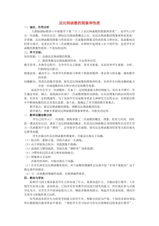 河南省灵宝市第四初级中学八年级数学下册 17.1.2 反比例函数的图象和性质教学设计2 新人教版