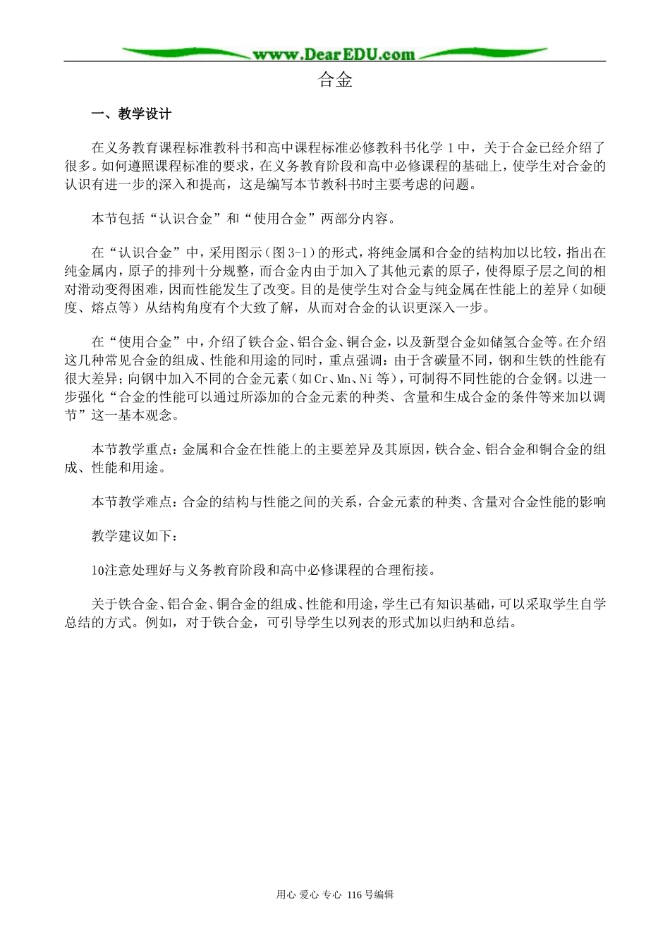 高中化学新人教选修1 合金2_第1页