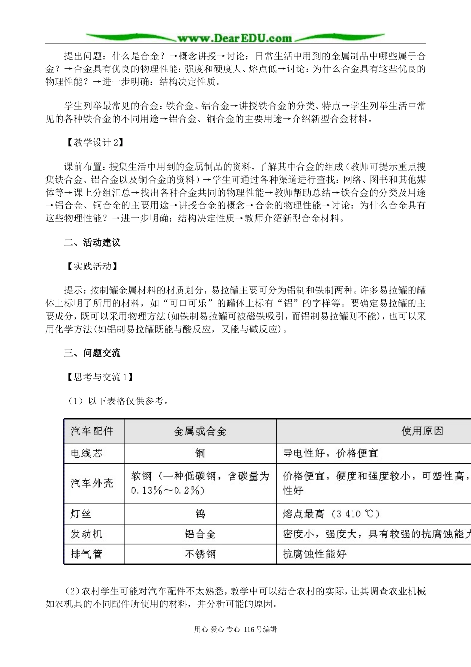高中化学新人教选修1 合金2_第3页