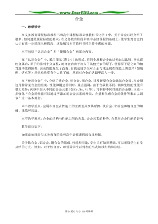 高中化学新人教选修1 合金2