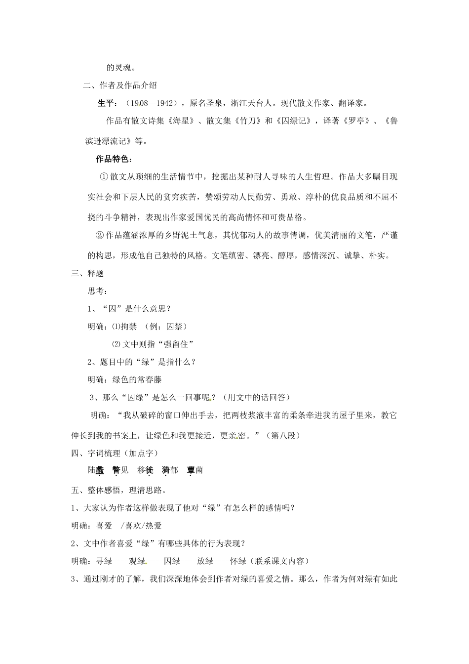 高中语文 第一单元 第3课 囚绿记教案 新人教版必修2-新人教版高一必修2语文教案_第2页