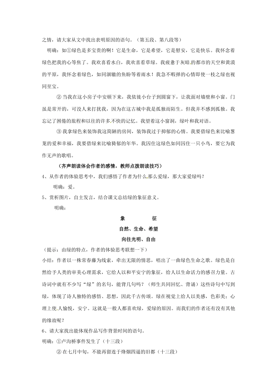 高中语文 第一单元 第3课 囚绿记教案 新人教版必修2-新人教版高一必修2语文教案_第3页