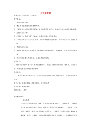 高中语文 第一单元 第3课 囚绿记教案 新人教版必修2-新人教版高一必修2语文教案