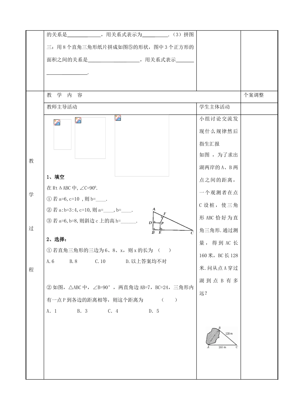 八年级数学上册 第三章 勾股定理 3.1 勾股定理教案2 （新版）苏科版-（新版）苏科版初中八年级上册数学教案_第2页