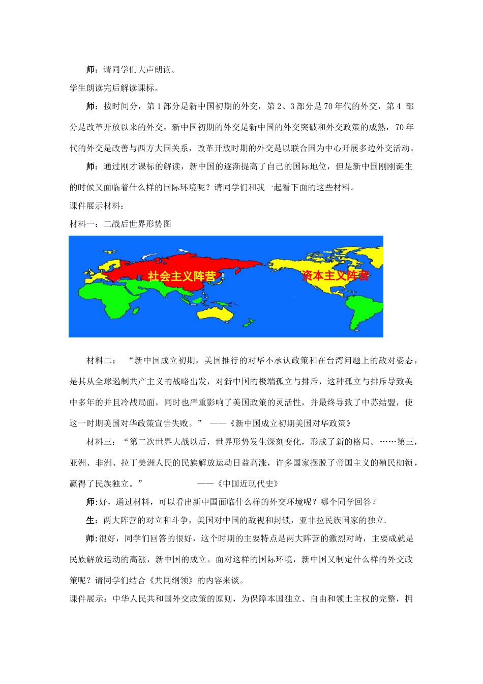 高中历史 第26课 新中国外交教案14 岳麓版必修1-岳麓版高一必修1历史教案_第3页