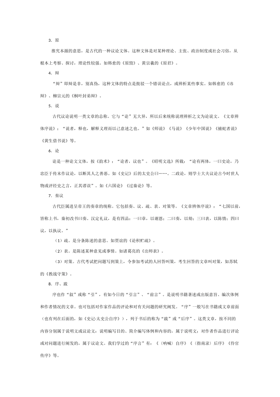 高中语文 知识大全 文学体裁常识_第2页