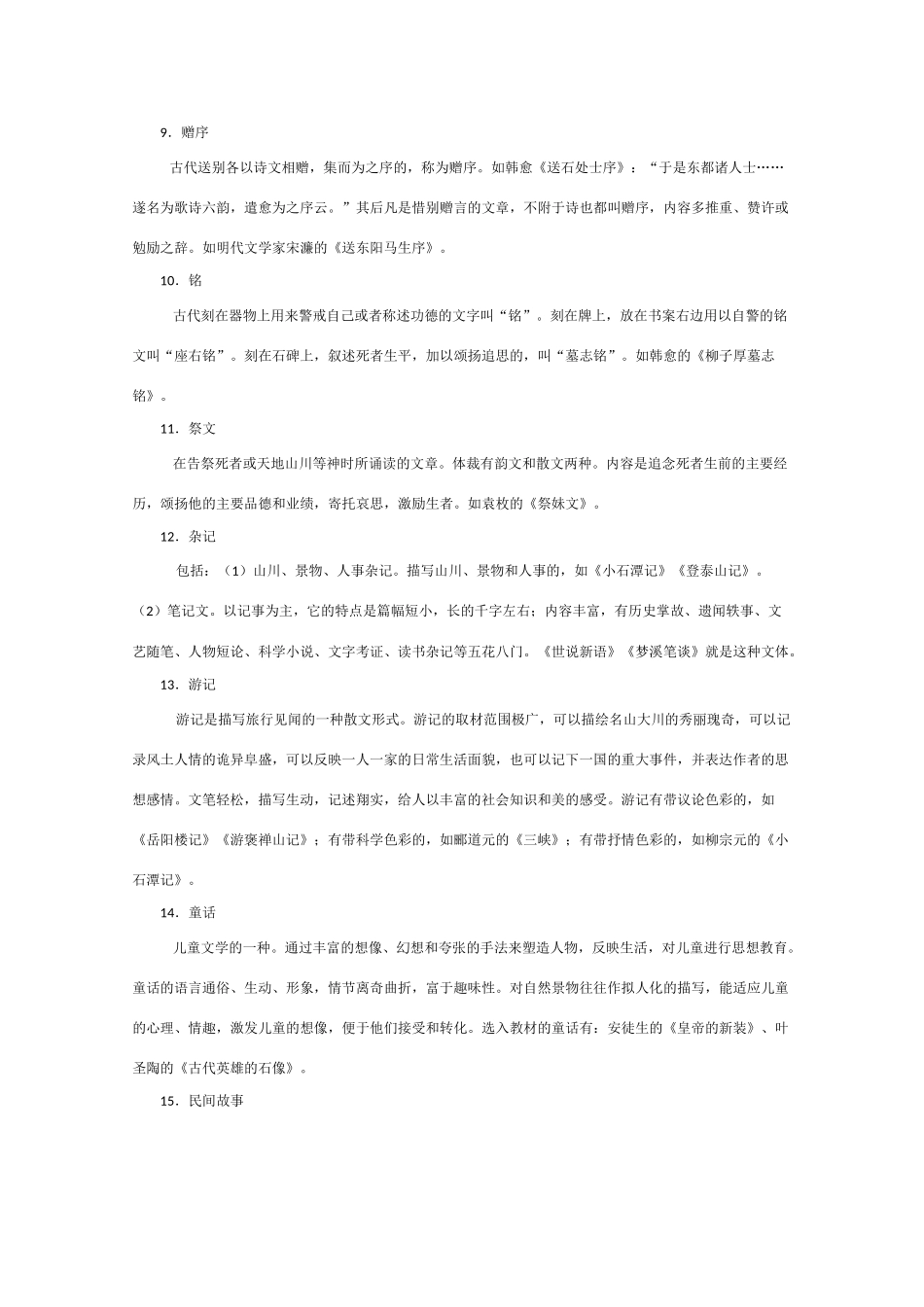 高中语文 知识大全 文学体裁常识_第3页
