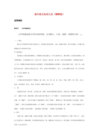 高中语文 知识大全 文学体裁常识