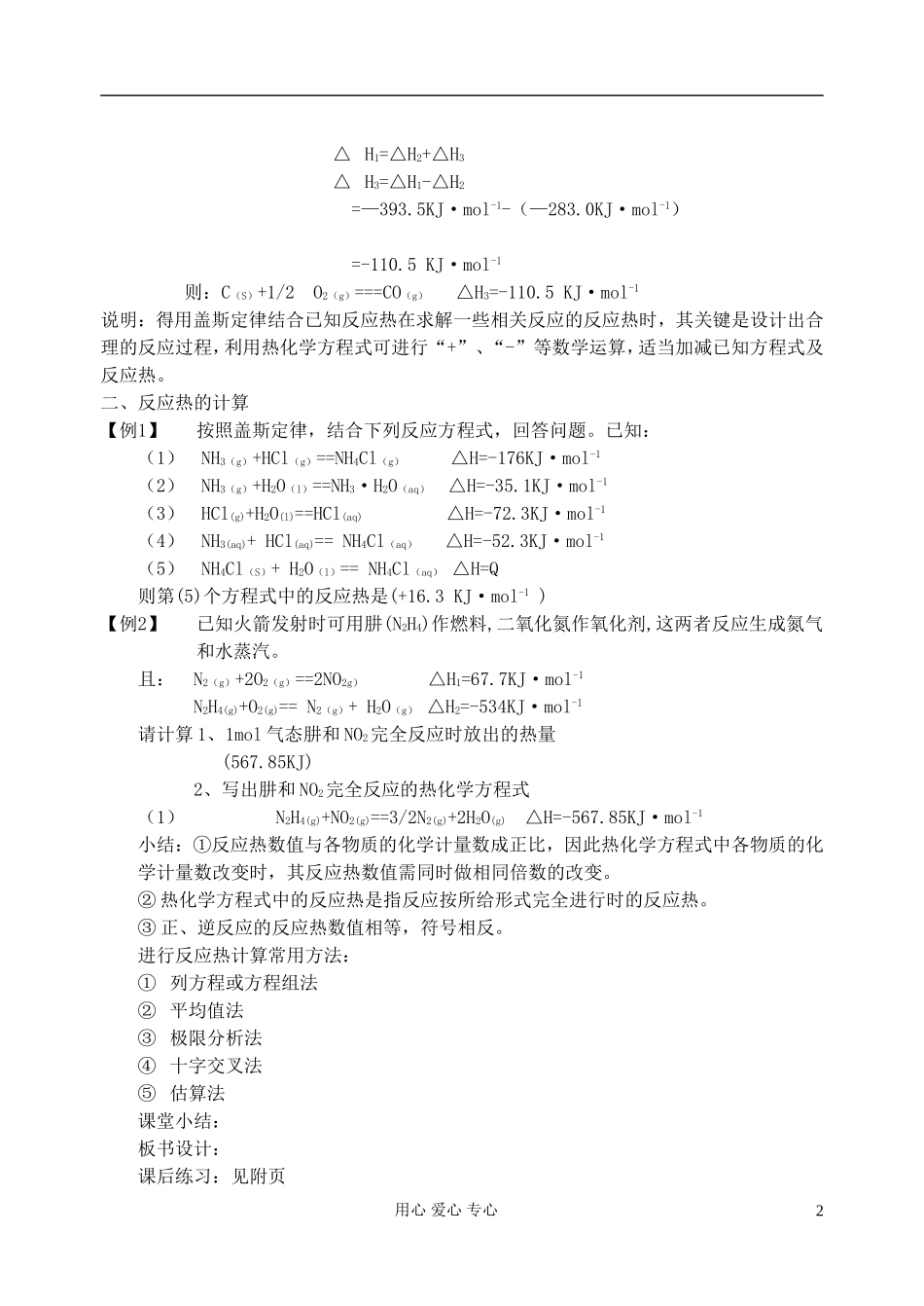 高中化学《化学反应热的计算》教案3 新人教版选修4_第2页