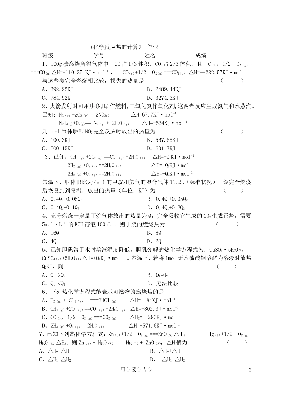 高中化学《化学反应热的计算》教案3 新人教版选修4_第3页