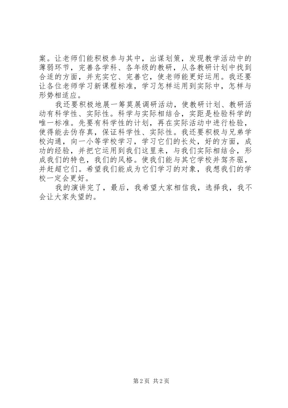 反腐倡廉警示教育活动心得体会：勤奋做事廉洁做人_第2页