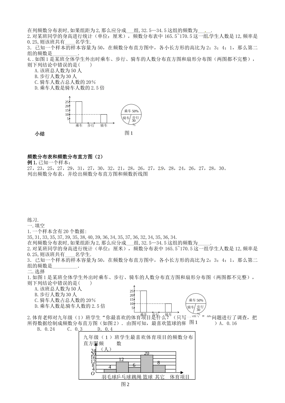 江苏省丹阳市华南实验学校七年级数学下册《频数分布表和频数分布直方图》教案 苏科版_第2页