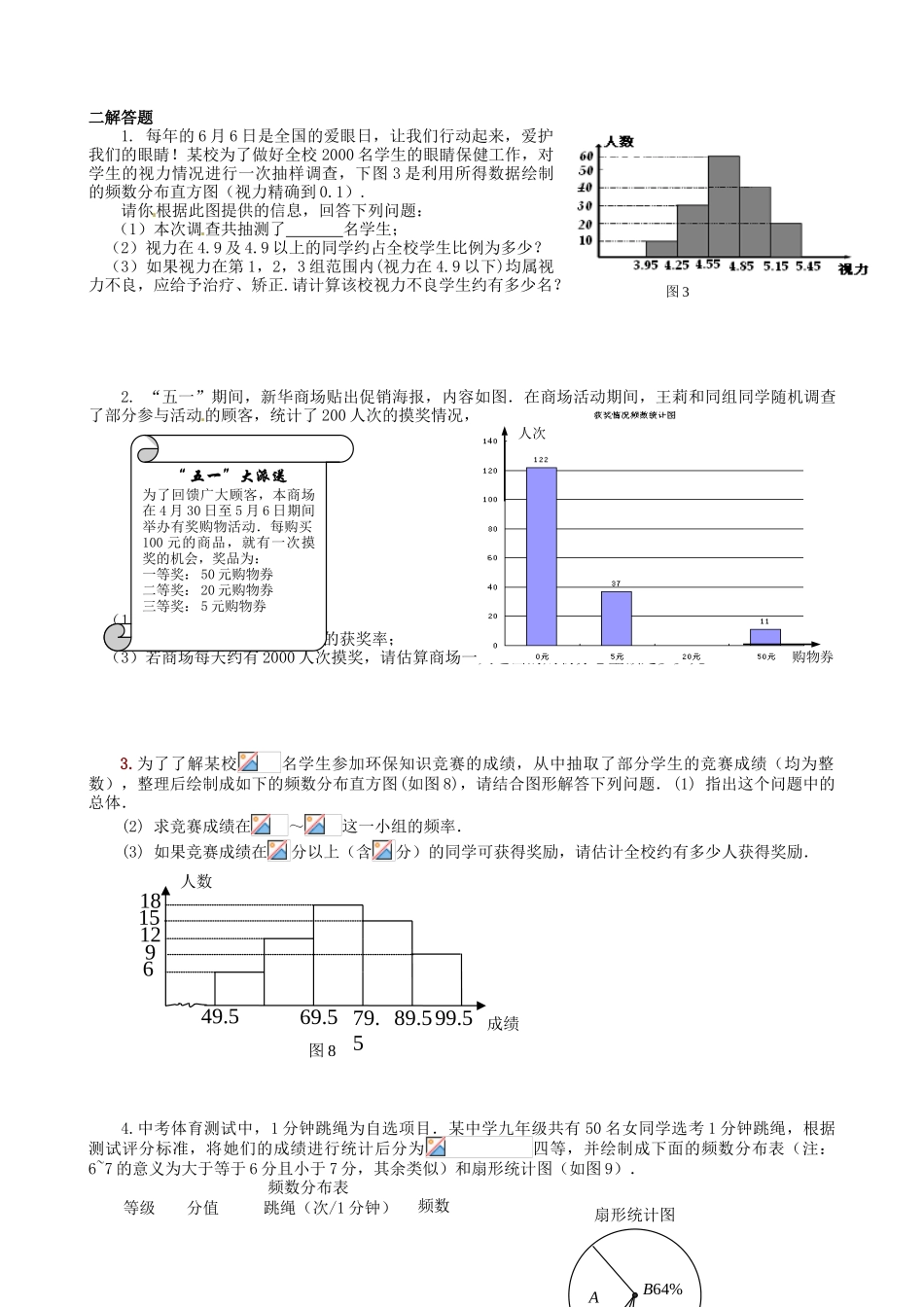 江苏省丹阳市华南实验学校七年级数学下册《频数分布表和频数分布直方图》教案 苏科版_第3页