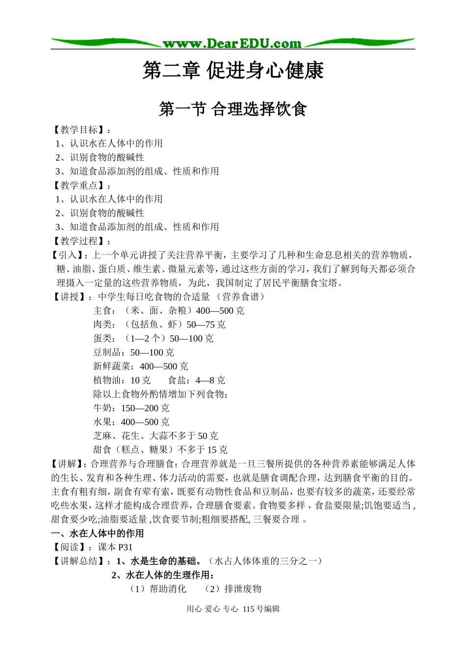 第二章 促进身心健康（第一节）_第1页