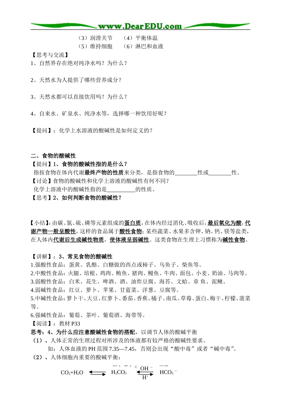 第二章 促进身心健康（第一节）_第2页