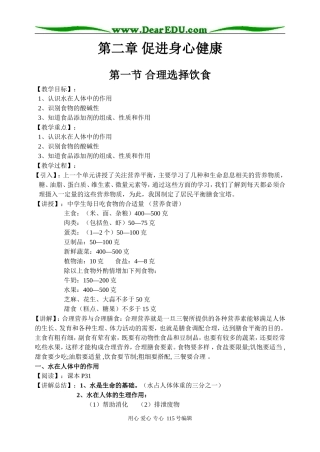 第二章 促进身心健康（第一节）