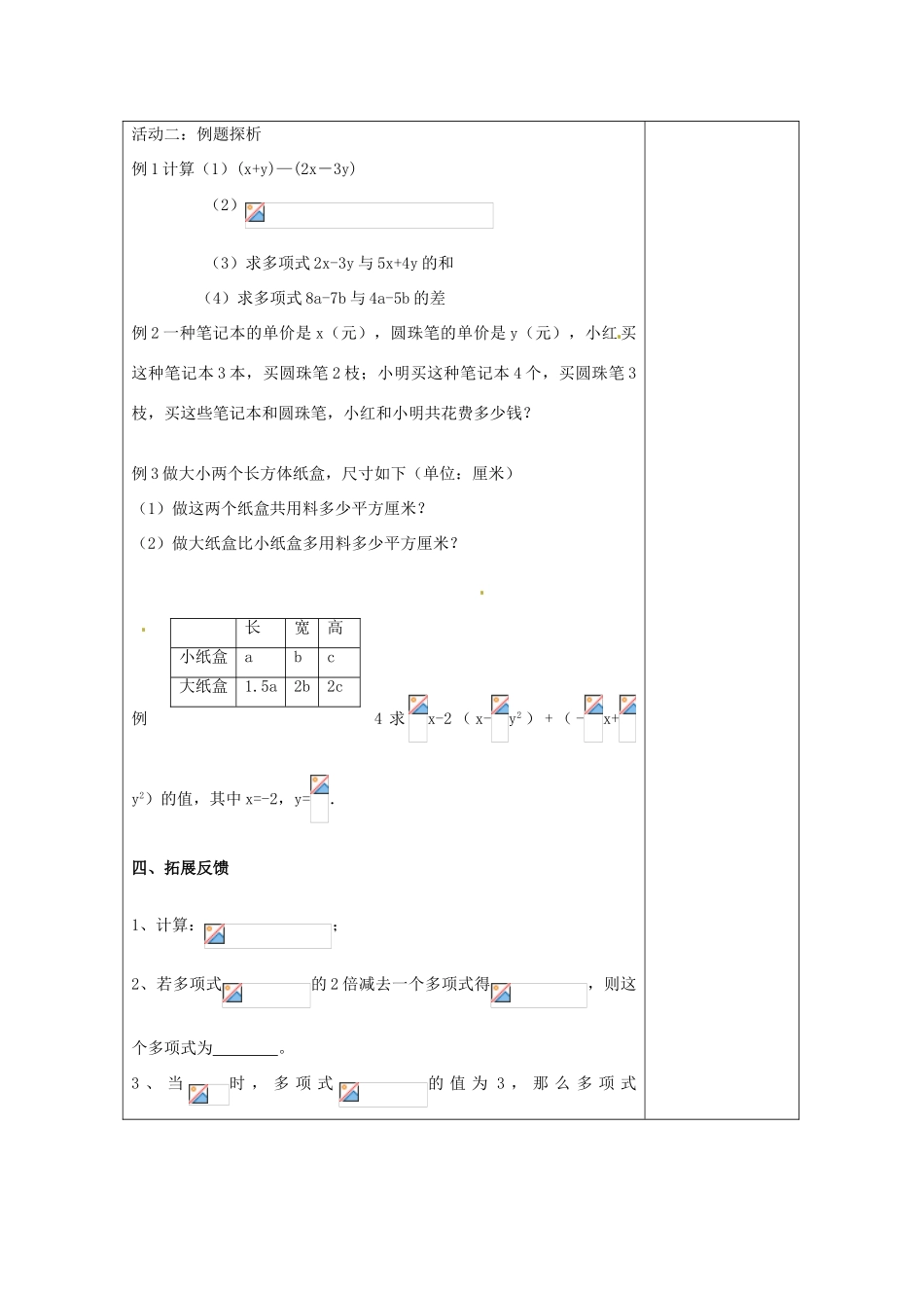 江苏省南通市实验中学七年级数学上册 2.2 整式的加减（第三课时）教案（新版）人教版_第2页